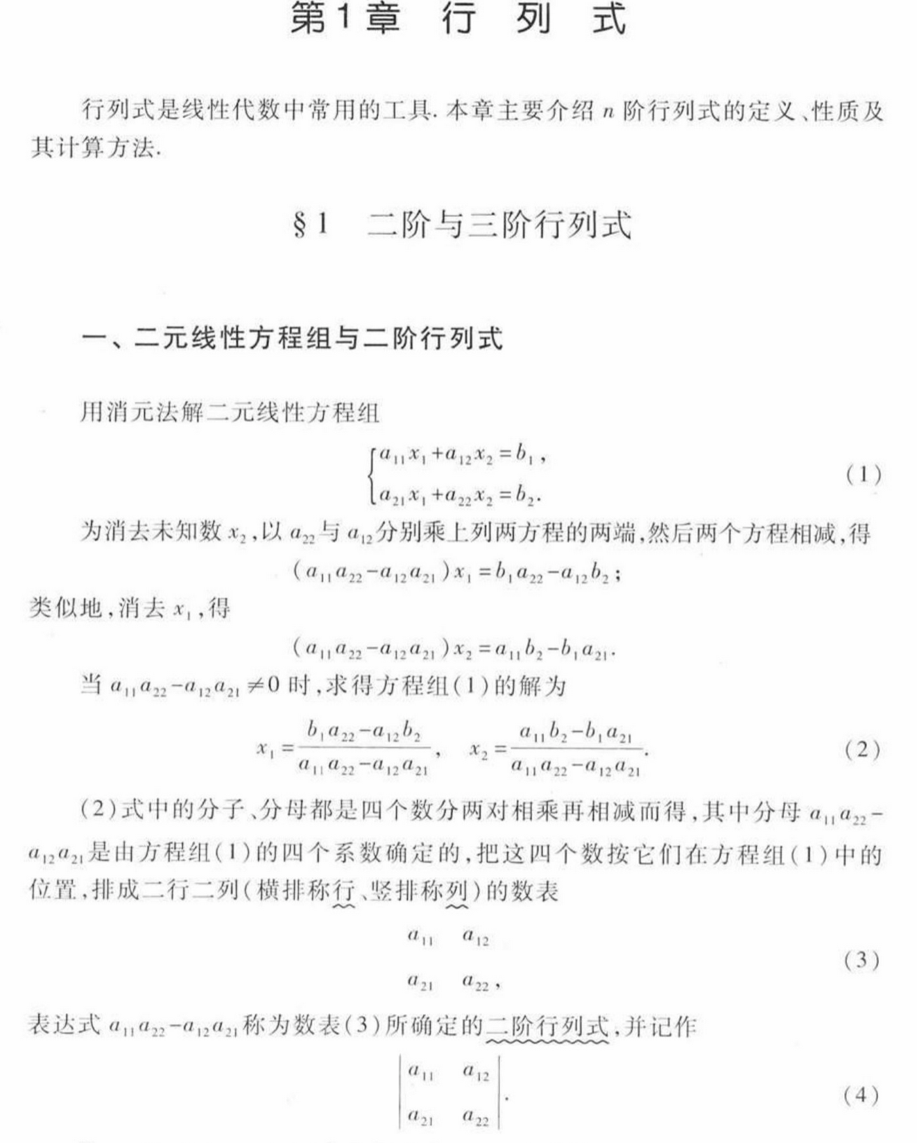 某本线性代数教材