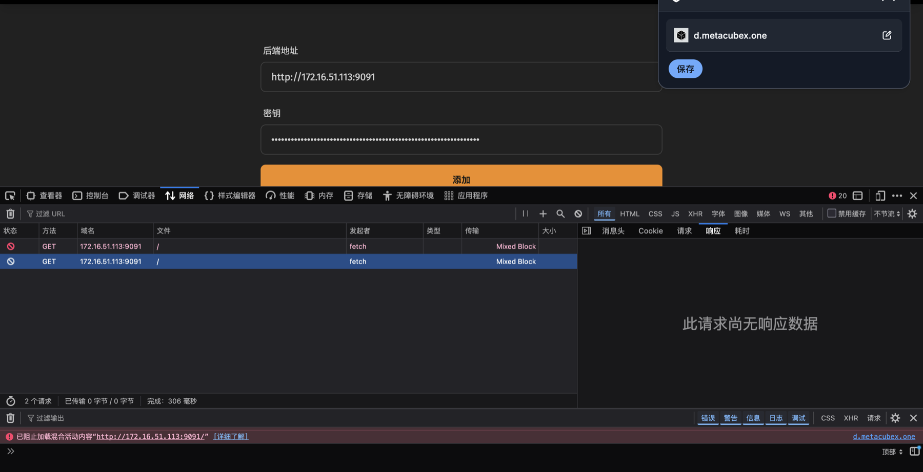 Firefox 阻止 HTTPS 面板请求 HTTP 控制器