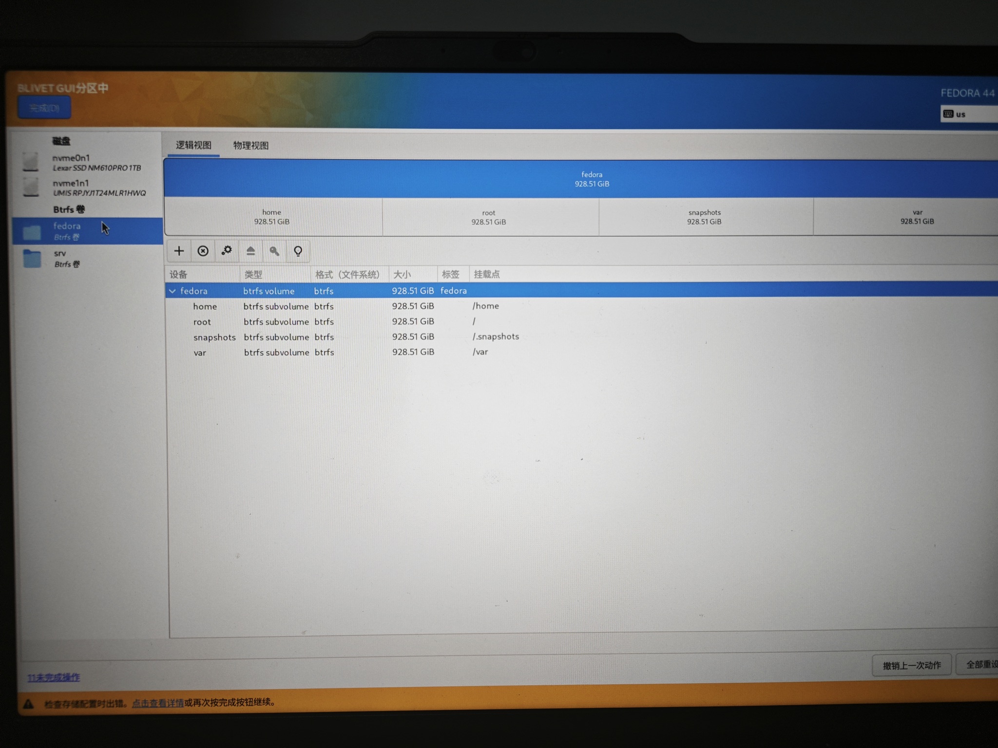 系统盘中的四个 Btrfs 子卷